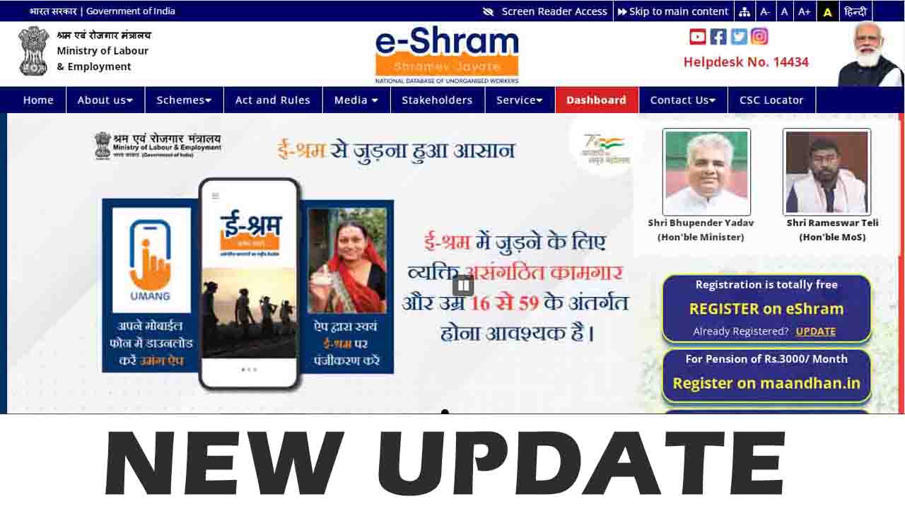 E-Shram Card New Update 2022
